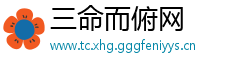 三命而俯网